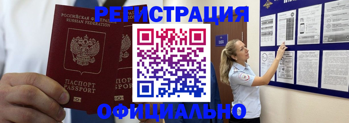 прописка штамп в Фролово