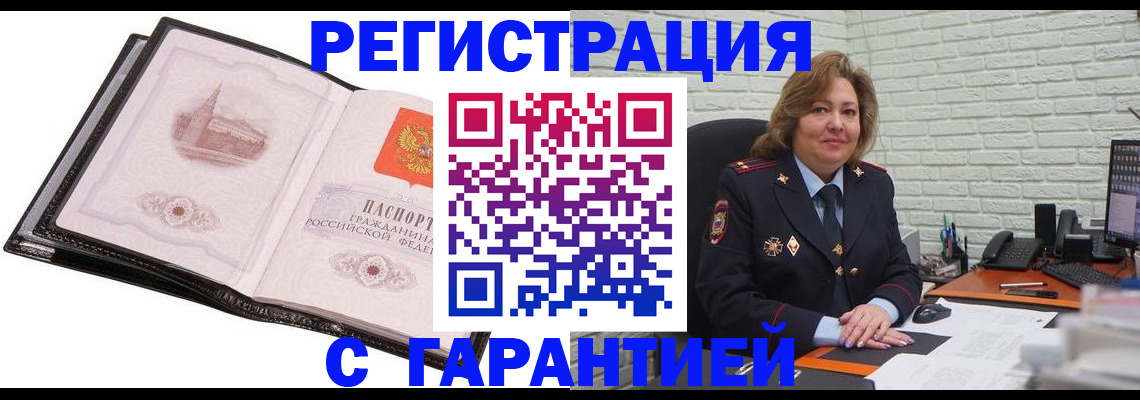 прописка в Фролово